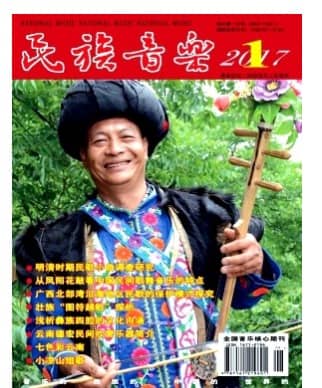 民族音乐