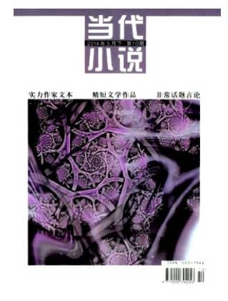 当代小说