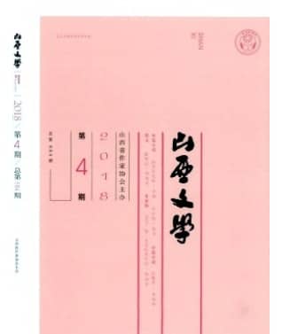 山西文学