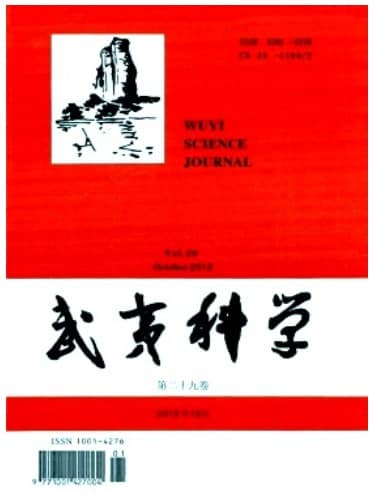 武夷科学