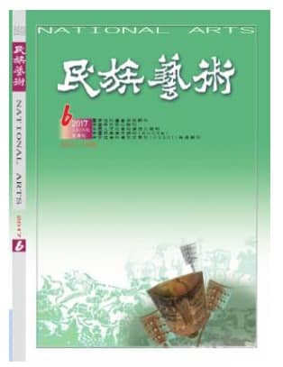 民族艺术
