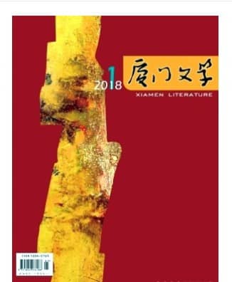 厦门文学