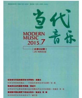 当代音乐