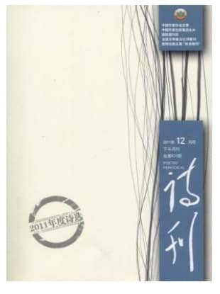 诗刊