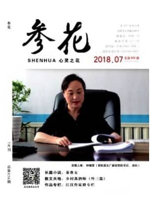 参花