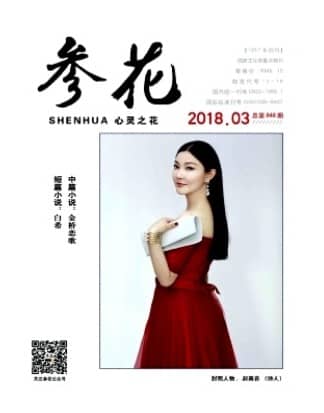 参花