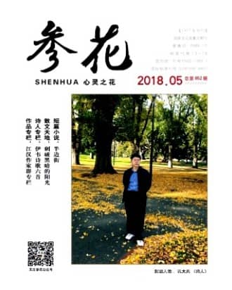 参花