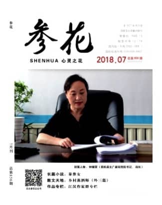 参花