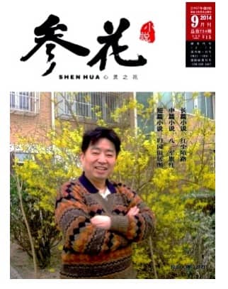 参花