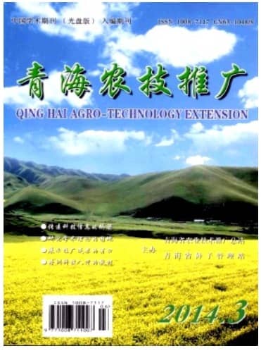 青海农技推广