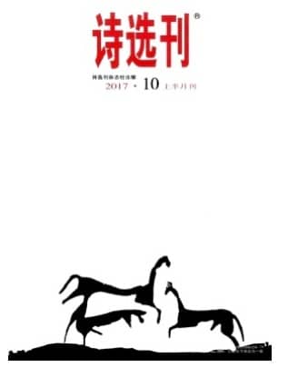 诗选刊