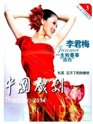 中国戏剧