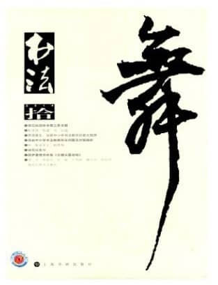 书法