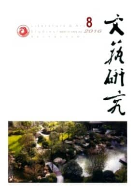 文艺研究