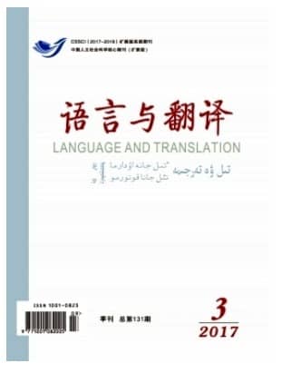 语言与翻译