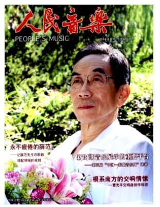 人民音乐