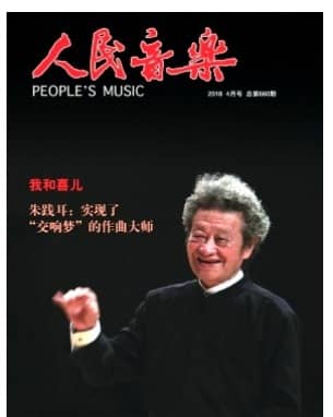 人民音乐