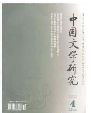 中国文学研究