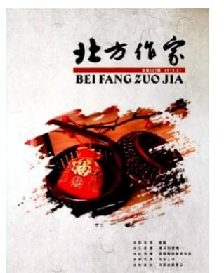 北方作家