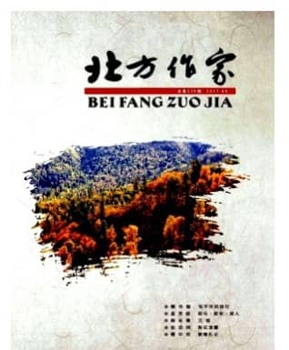 北方作家