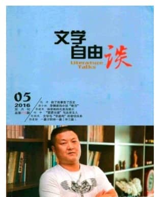 文学自由谈