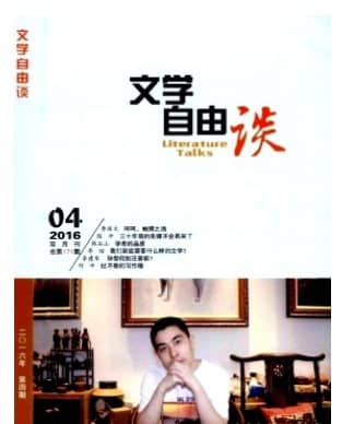 文学自由谈