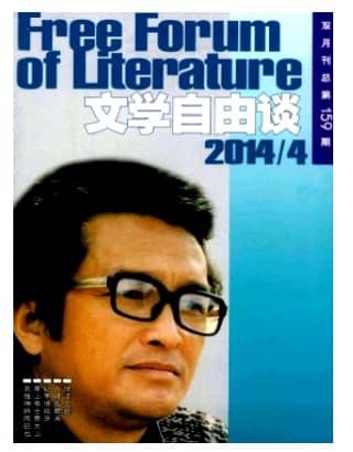 文学自由谈