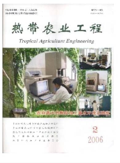 热带农业工程