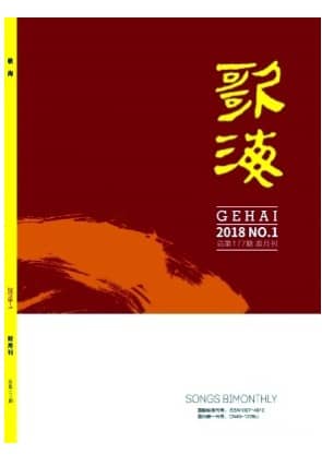 歌海