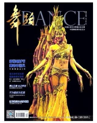 舞蹈