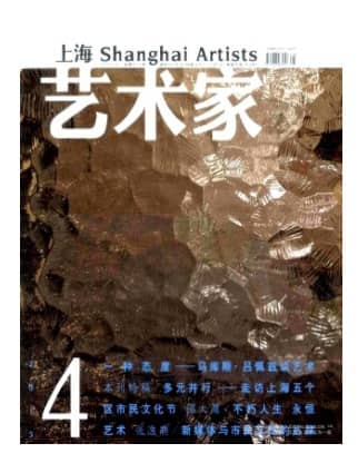 上海艺术家