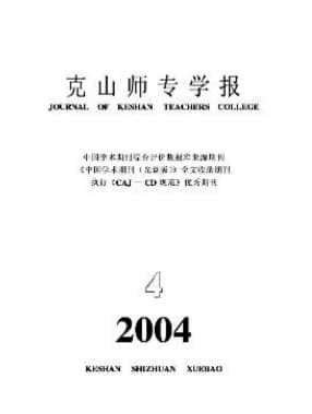 克山师专学报