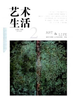 艺术生活