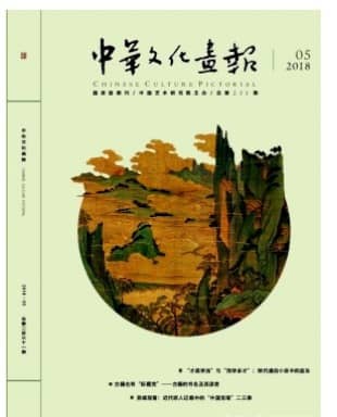 中华文化画报