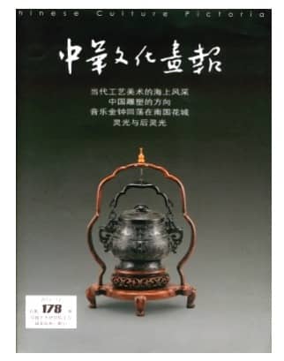 中华文化画报