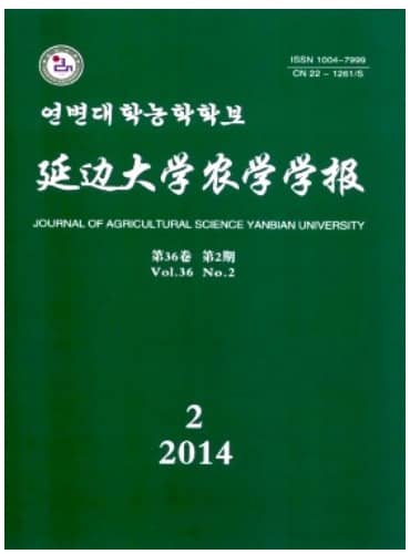 延边大学农学学报