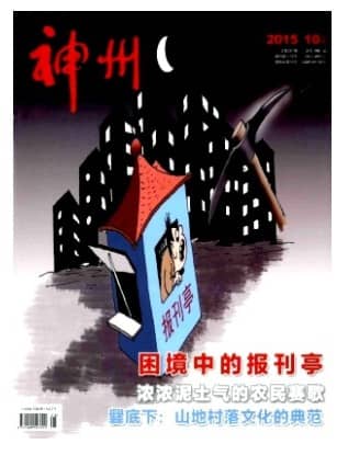 神州