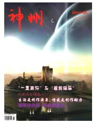 神州