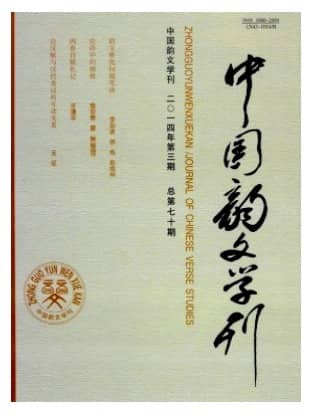 中国韵文学刊