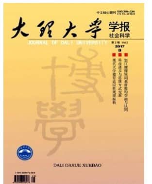 大理大学学报