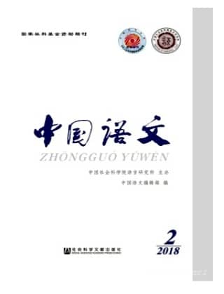 中国语文