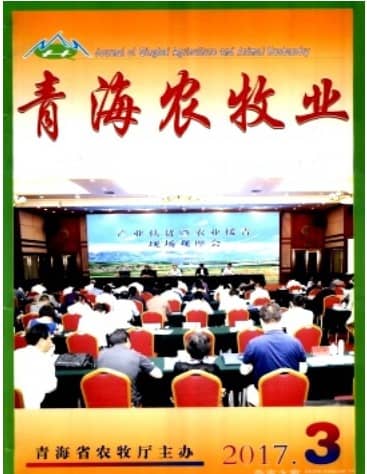 青海农牧业