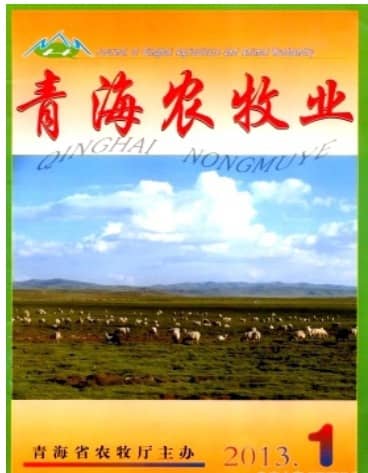 青海农牧业