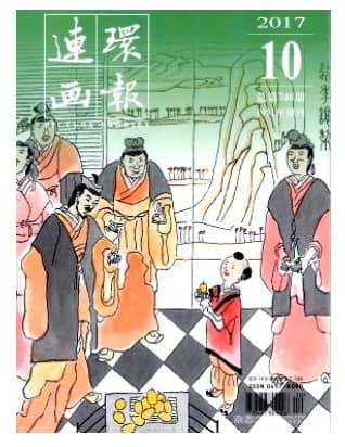 连环画报