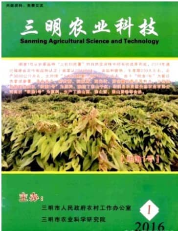 三明农业科技
