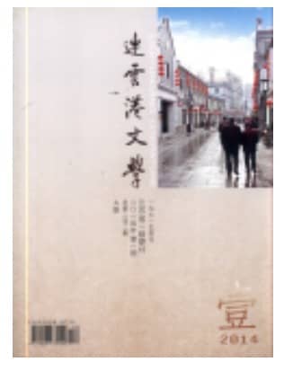 连云港文学