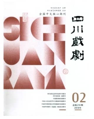 四川戏剧