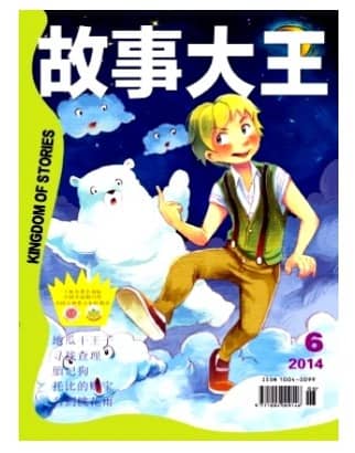 故事大王