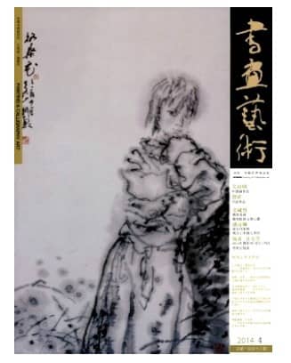 书画艺术