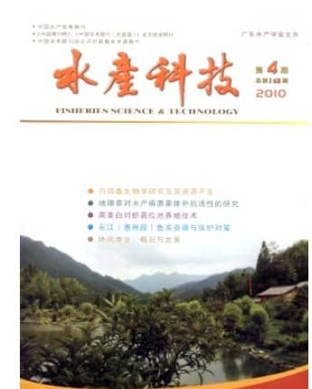 水产科技